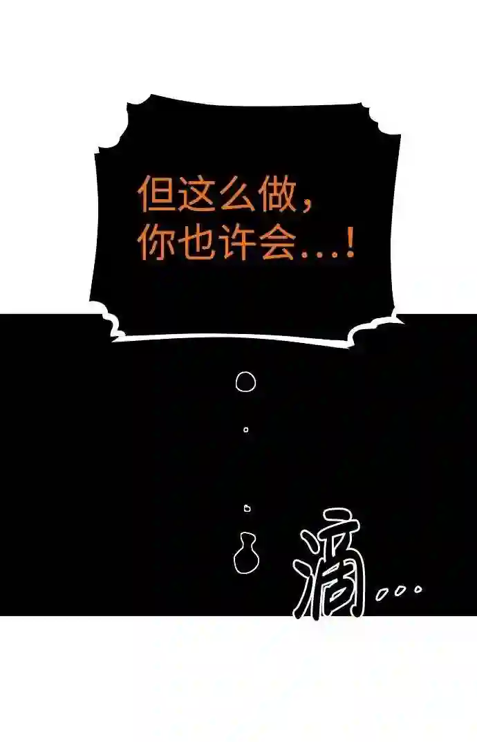 被迫成为玩家韩文漫画,第42话61图