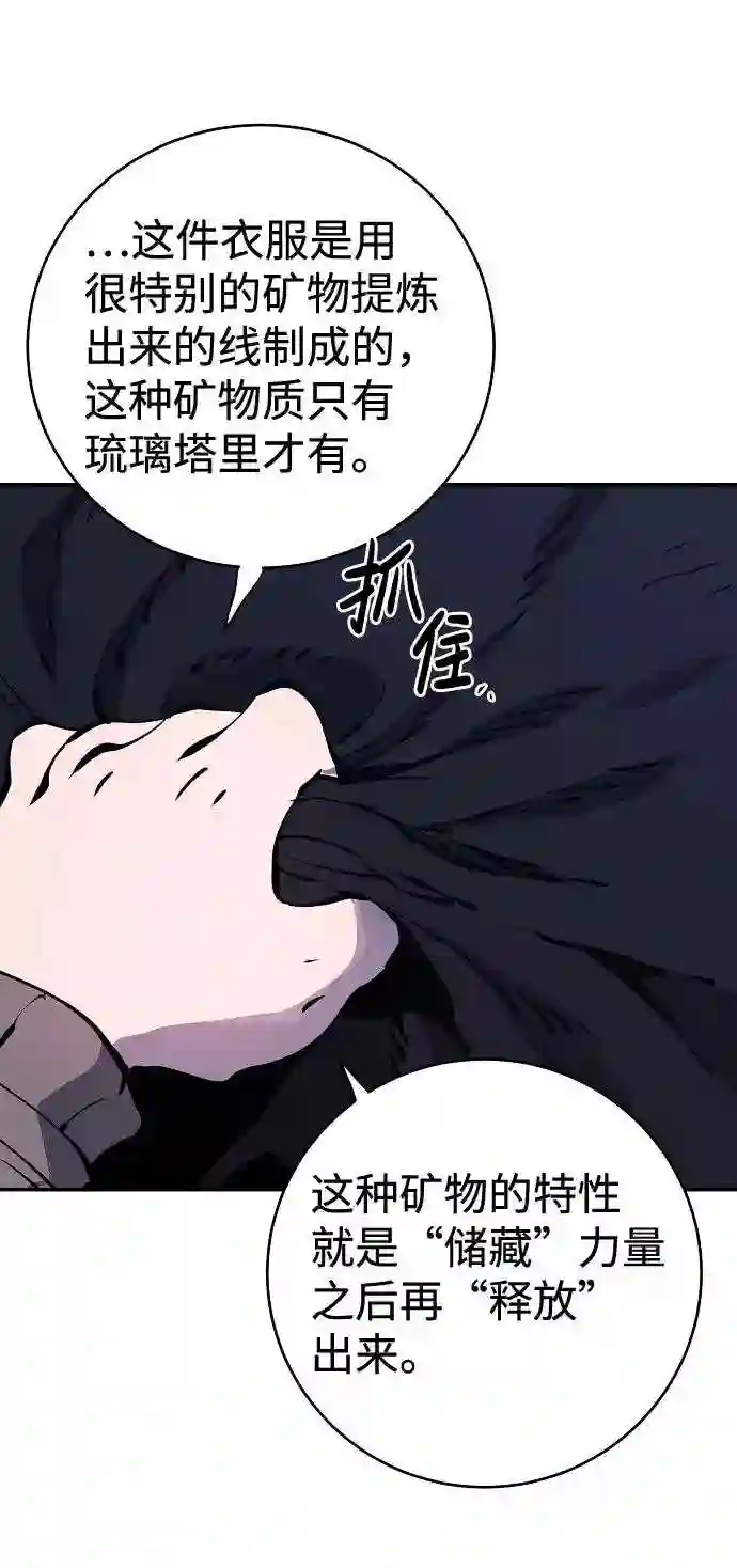 被迫成为玩家韩文漫画,第42话38图