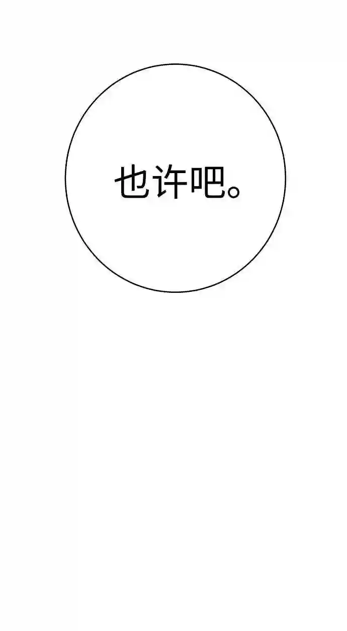 被迫成为反派赘婿23漫画,第47话32图