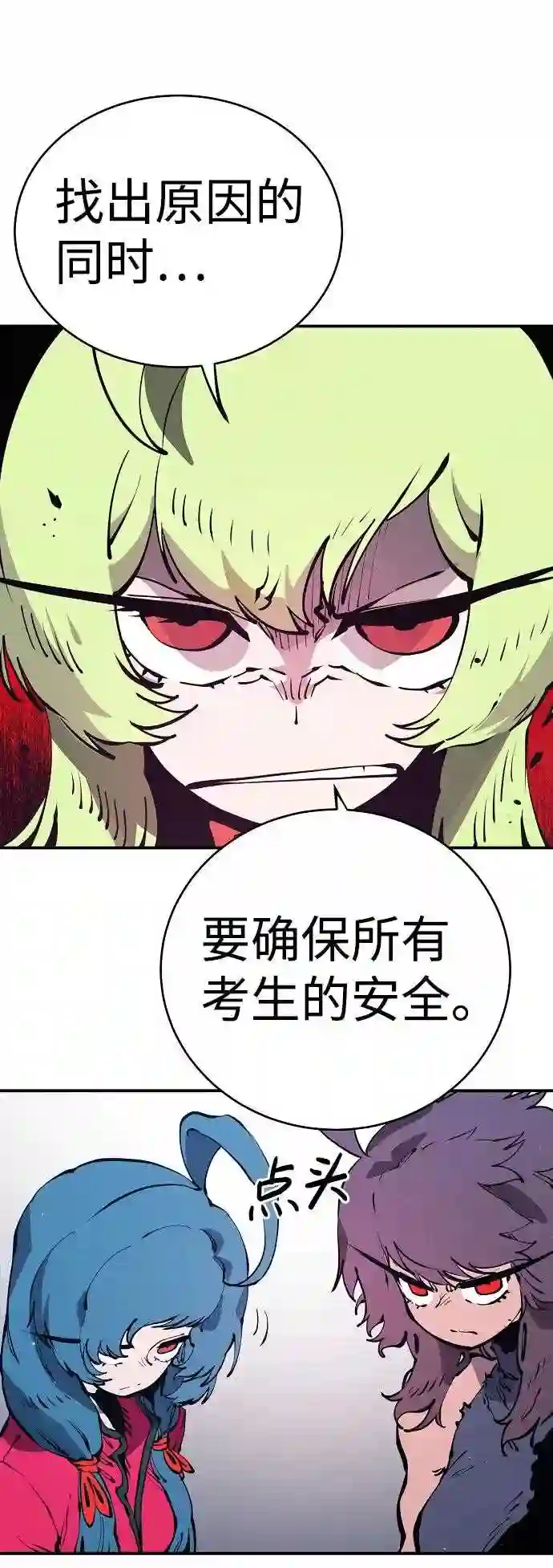 被迫成为玩家漫画免费观看漫画,第46话25图