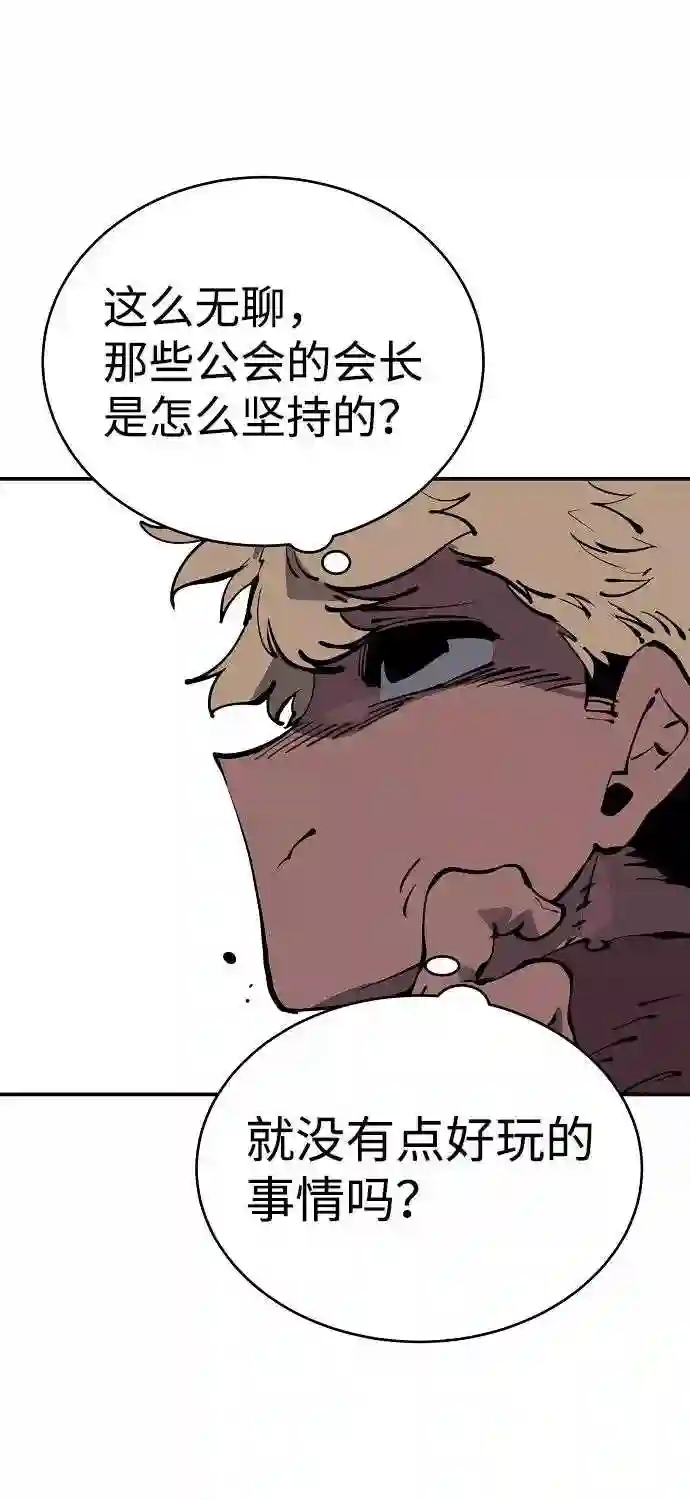 被迫成为玩家漫画免费观看漫画,第46话4图