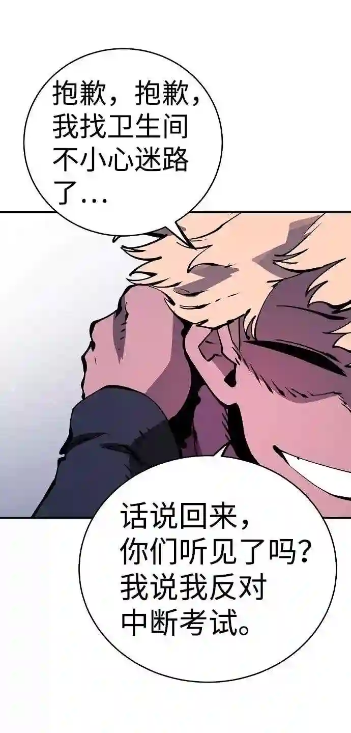 被迫成为玩家漫画免费观看漫画,第46话29图