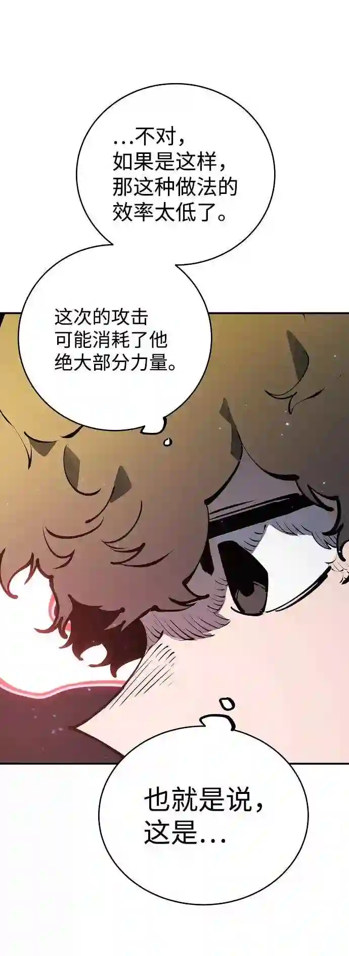 被迫成为玩家漫画免费观看漫画,第46话45图