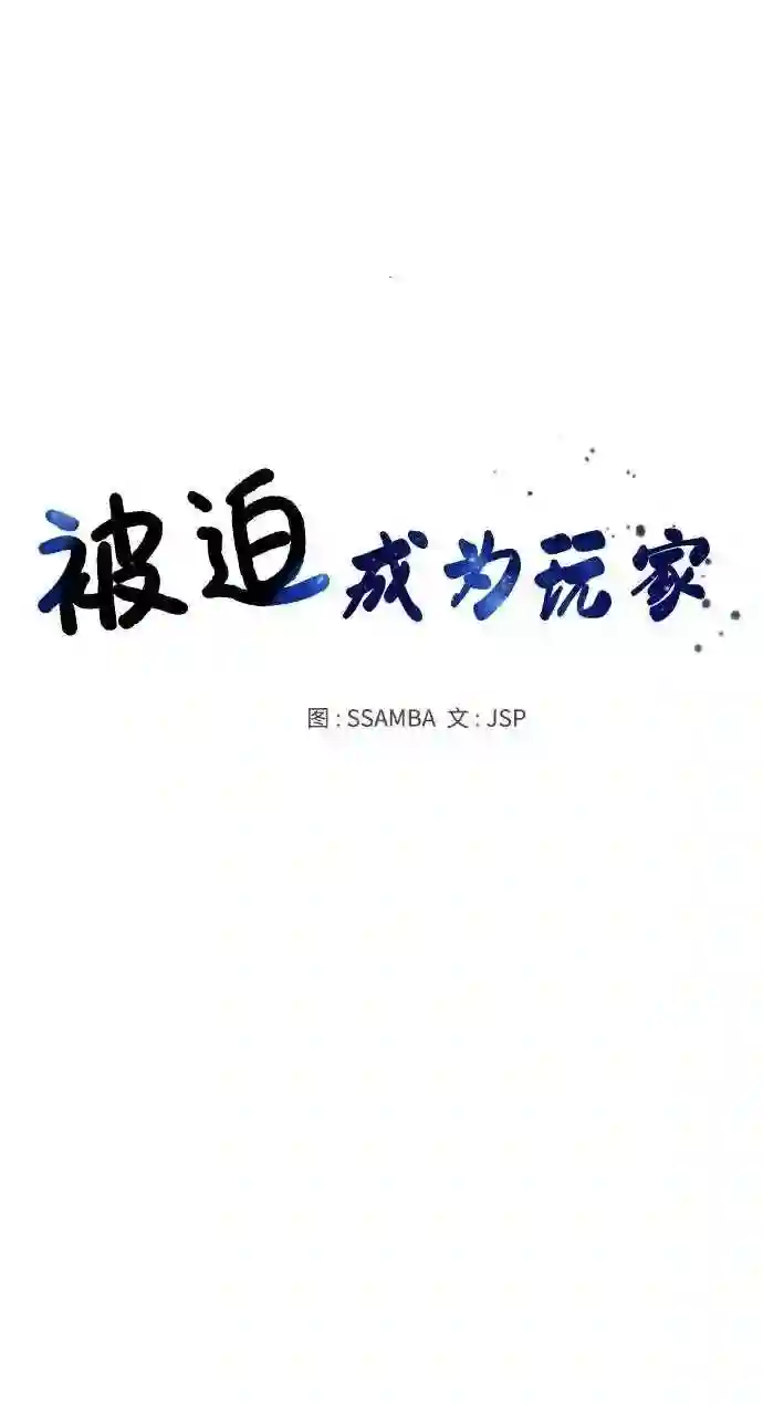 被迫成为反派赘婿23漫画,第17话23图