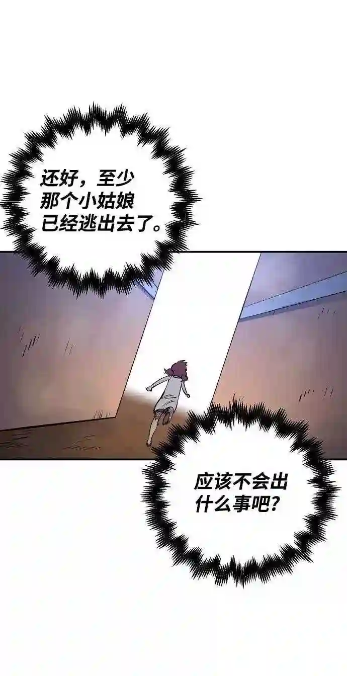 被迫成为反派赘婿23漫画,第17话61图