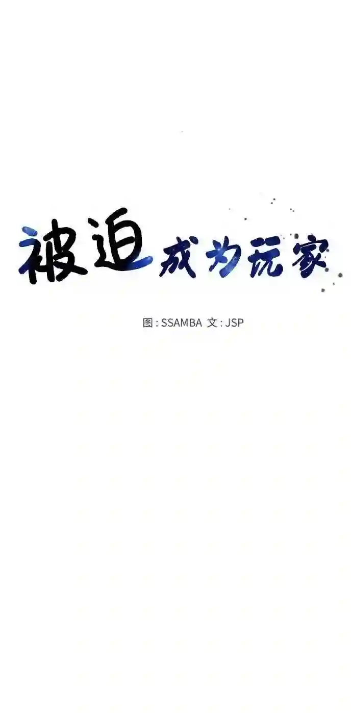 被迫成为反派赘婿23漫画,第61话28图