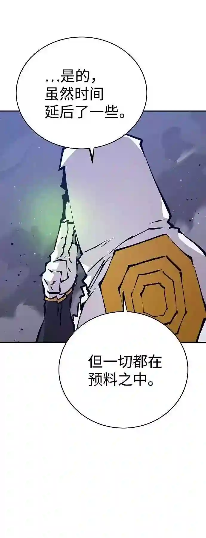 被迫成为反派赘婿23漫画,第61话3图