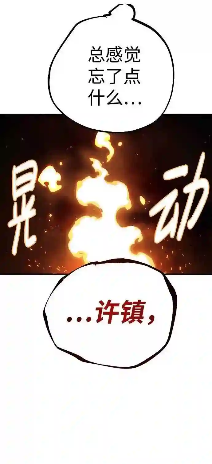 被迫成为反派赘婿23漫画,第61话40图