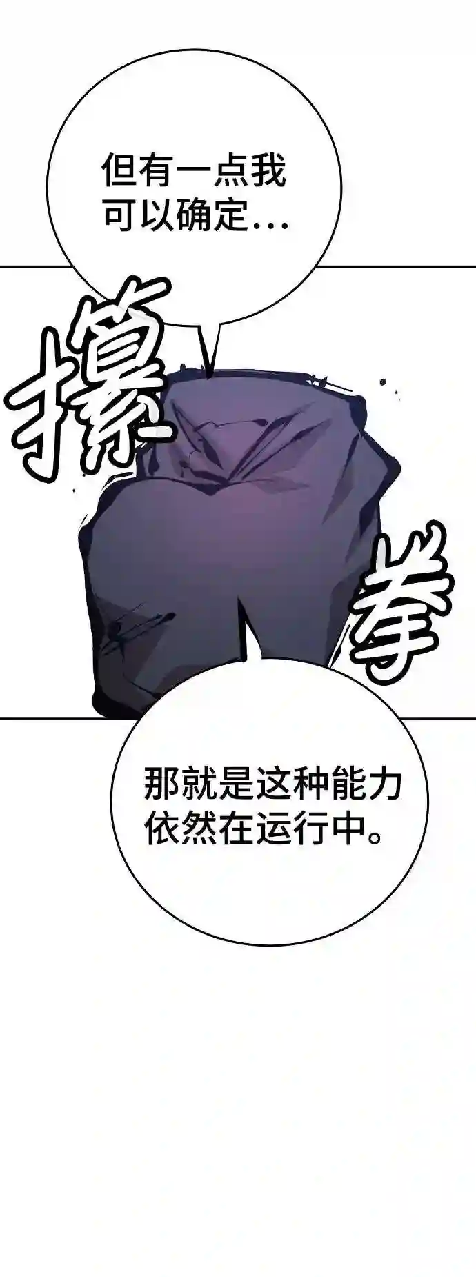 被迫成为反派赘婿23漫画,第76话31图