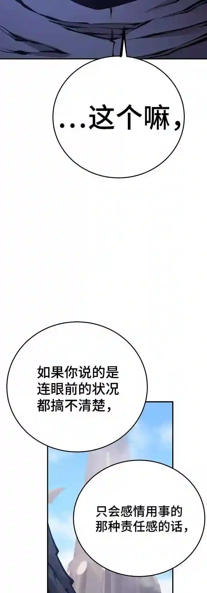 被迫成为反派赘婿23漫画,第76话14图