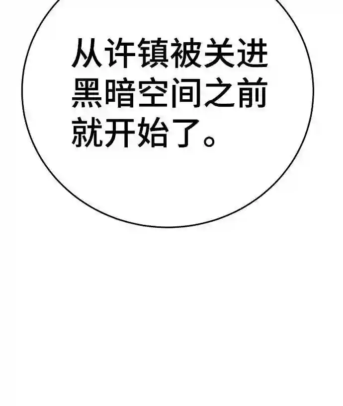 被迫成为反派赘婿23漫画,第76话22图