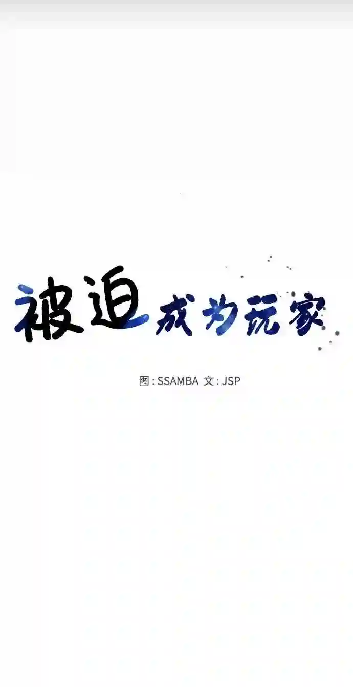 被迫成为反派赘婿23漫画,第73话14图