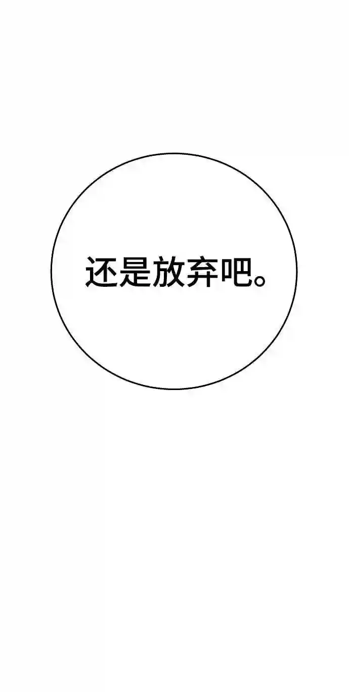 被迫成为反派赘婿23漫画,第90话18图