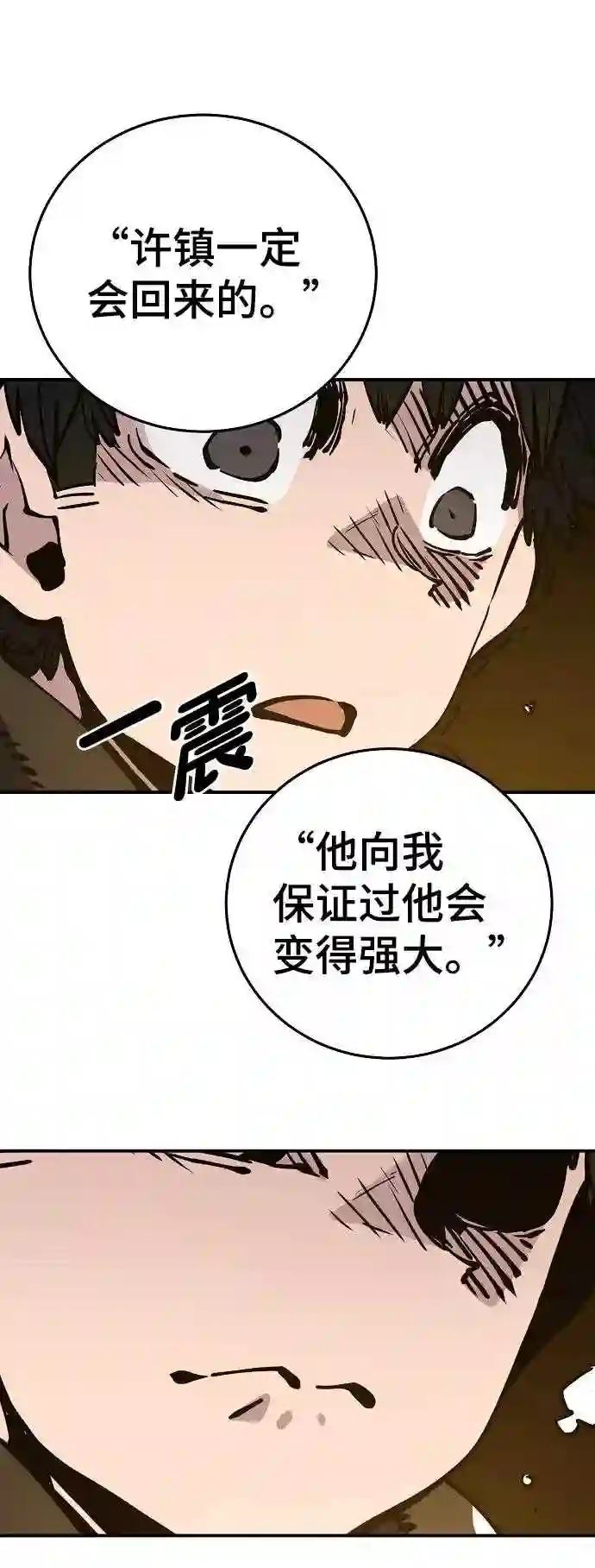 被迫成为反派赘婿23漫画,第90话83图