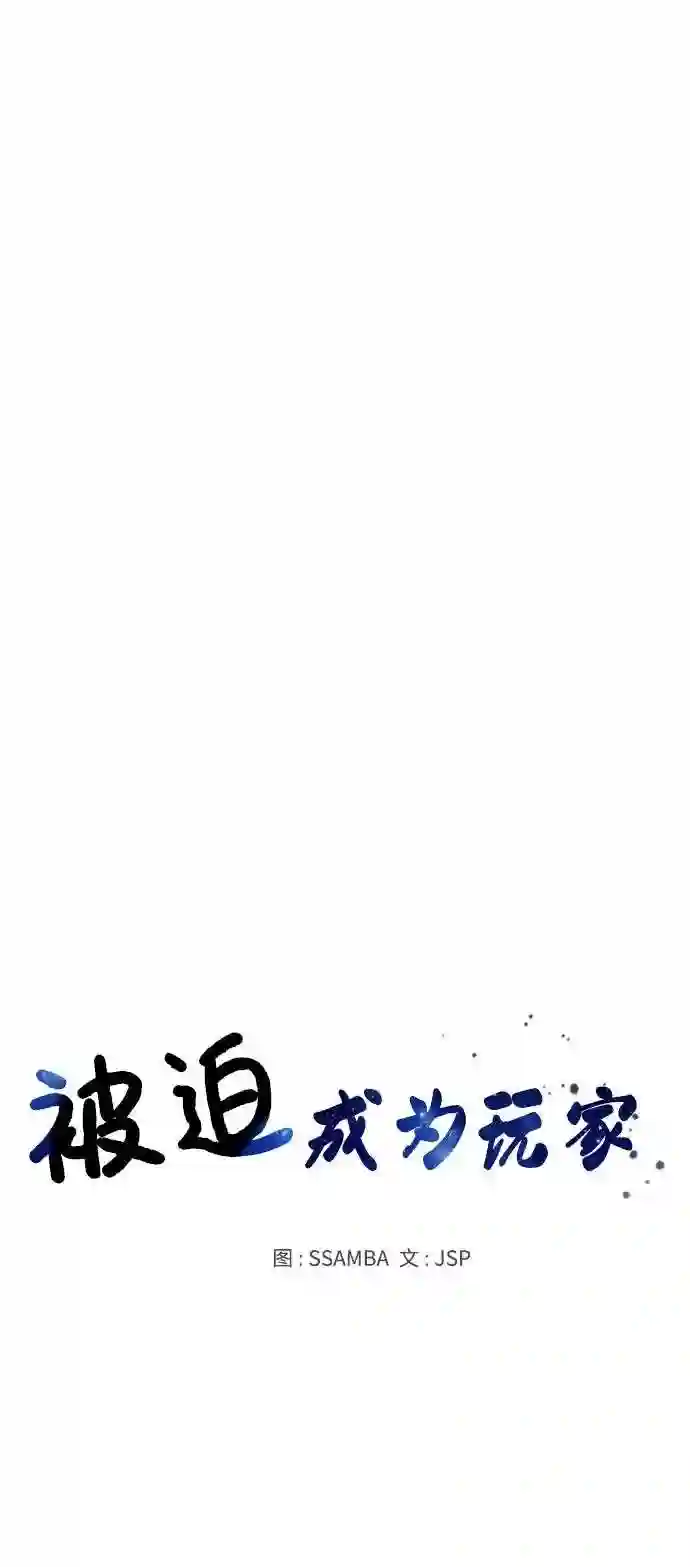 被迫成为反派赘婿23漫画,第90话27图