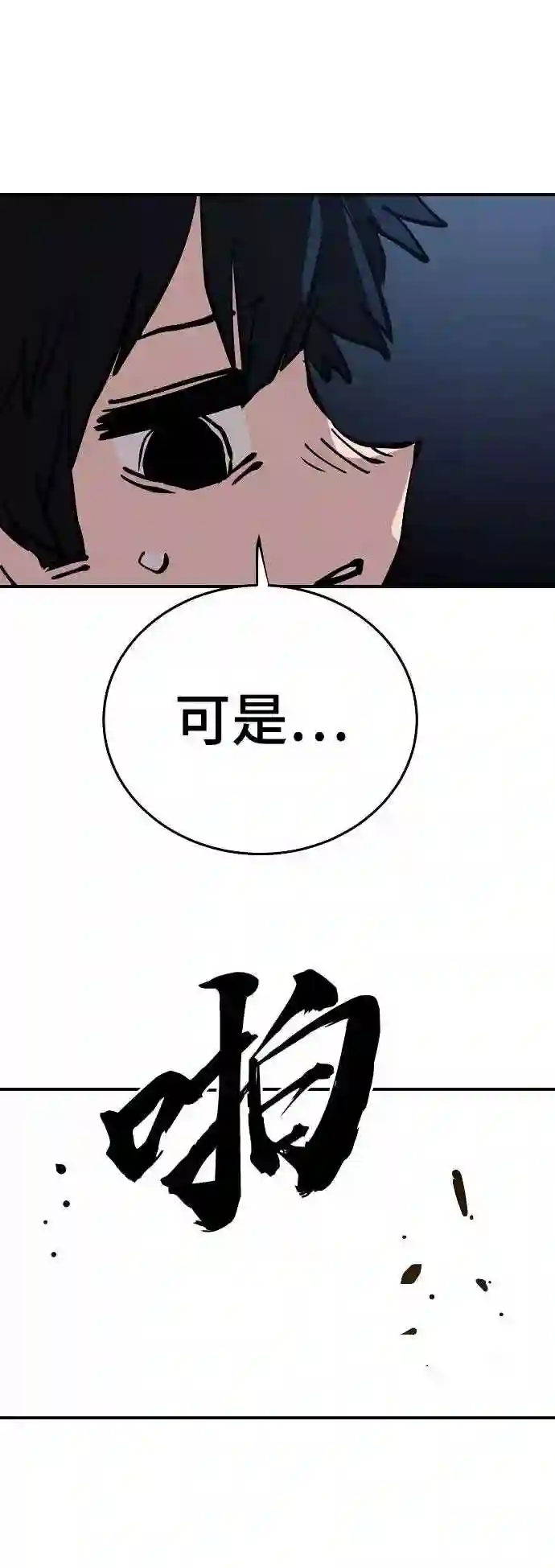 被迫成为反派赘婿23漫画,第90话73图