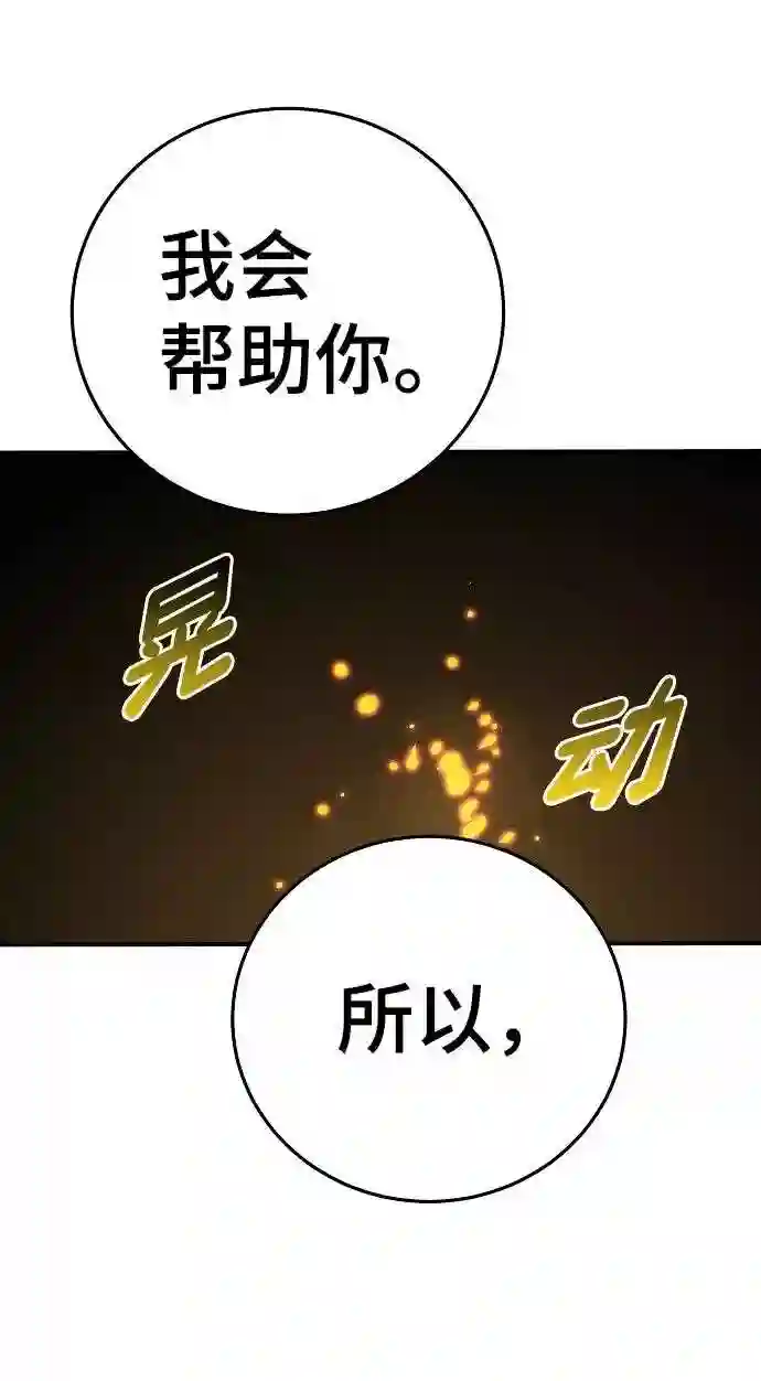 被迫成为反派赘婿23漫画,第90话91图