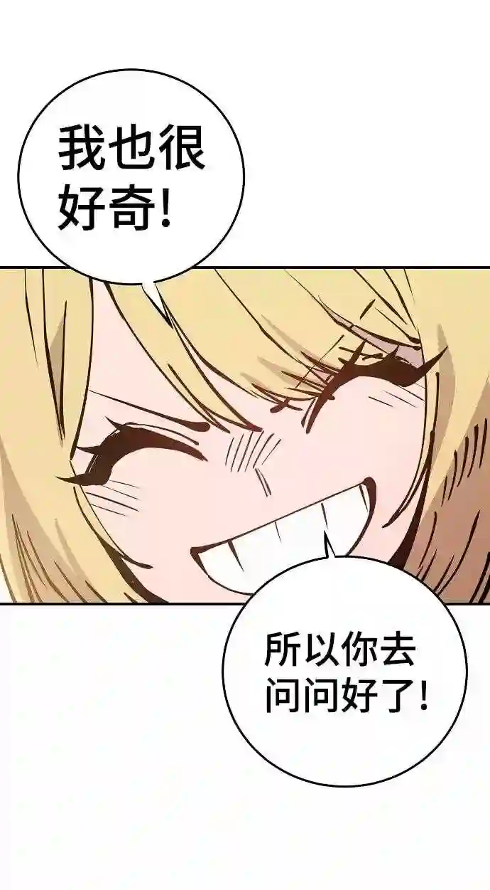 被迫成为反派赘婿23漫画,第90话87图