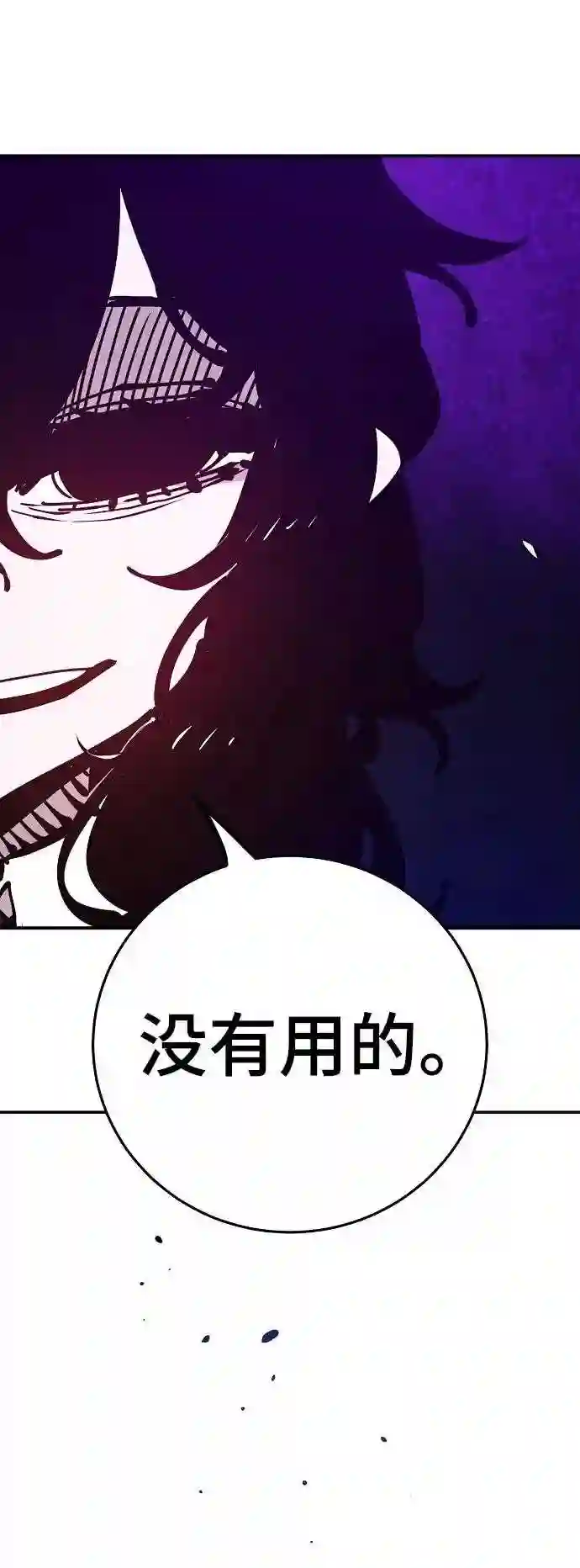 被迫成为反派赘婿23漫画,第90话43图