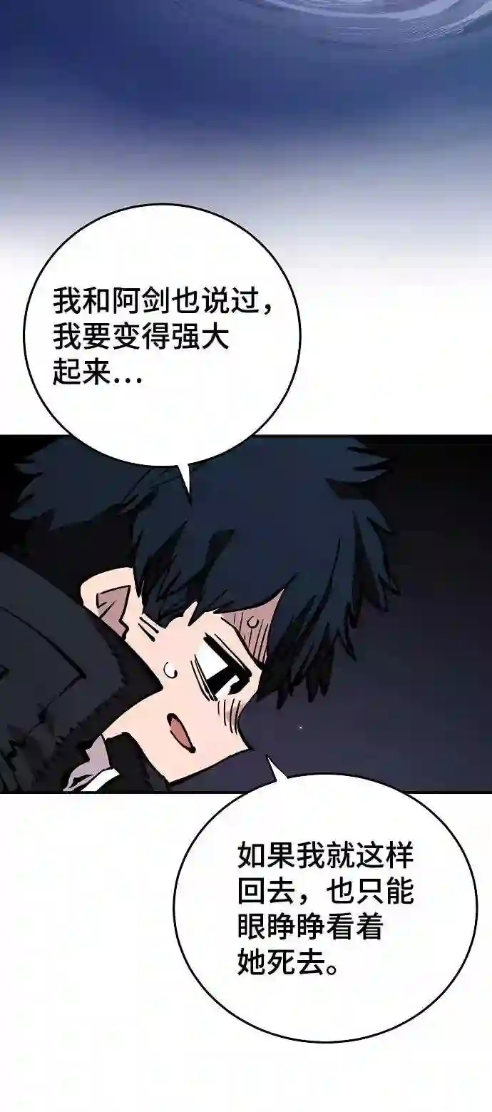 被迫成为反派赘婿23漫画,第90话79图