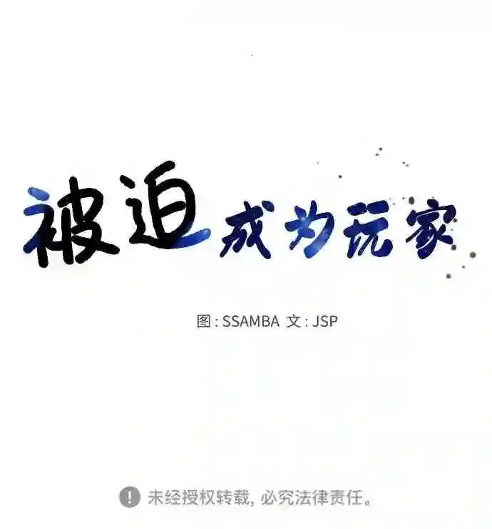 被迫成为反派赘婿23漫画,第1话132图