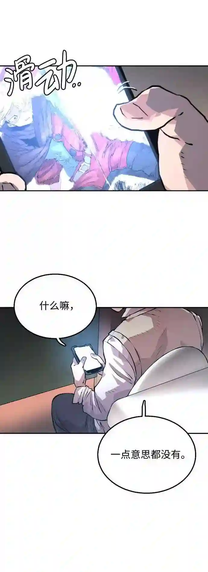 被迫成为反派赘婿23漫画,第1话95图