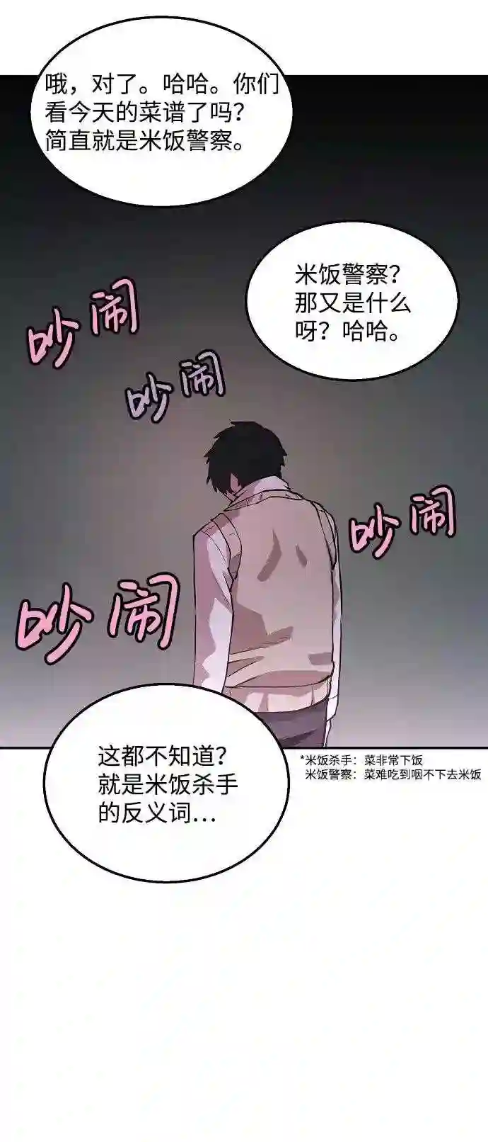 被迫成为反派赘婿23漫画,第1话71图