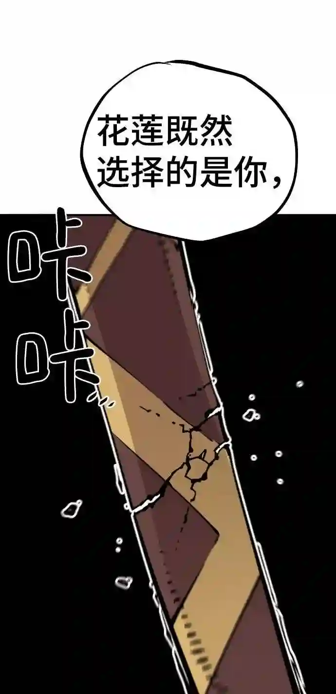 被迫成为玩家男主跟谁在一起了漫画,第91话57图