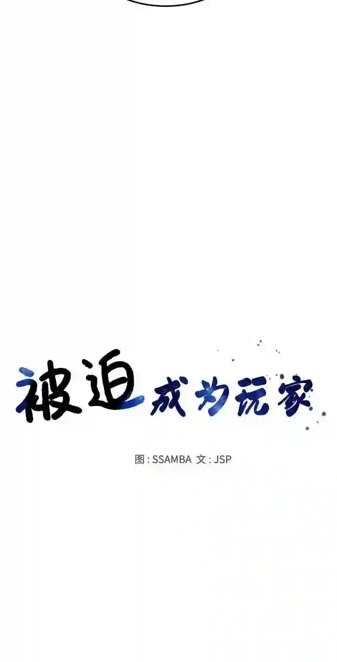 被迫成为玩家男主跟谁在一起了漫画,第91话14图