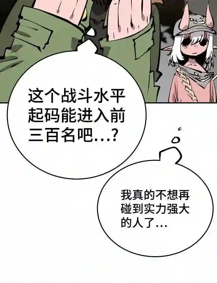 被迫成为玩家男主跟谁在一起了漫画,第98话68图