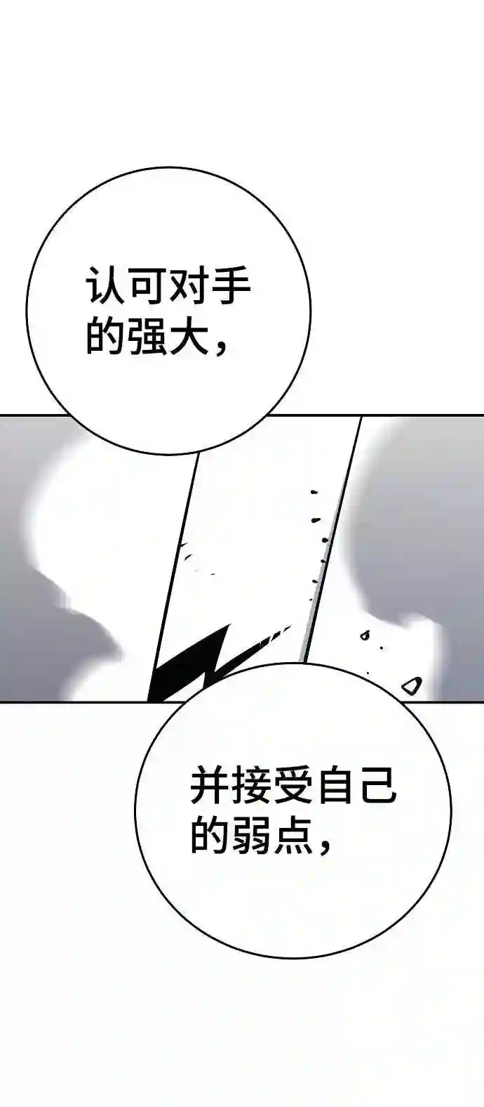 被迫成为反派赘婿23漫画,第98话9图