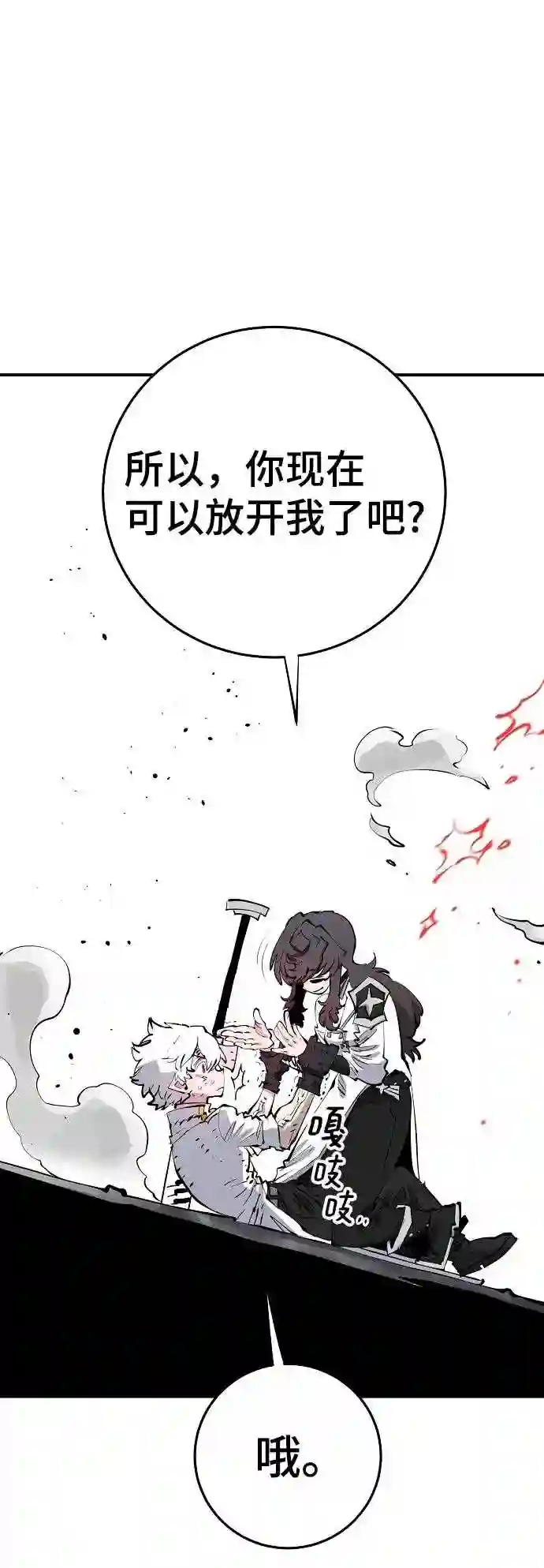 被迫成为玩家男主跟谁在一起了漫画,第98话23图