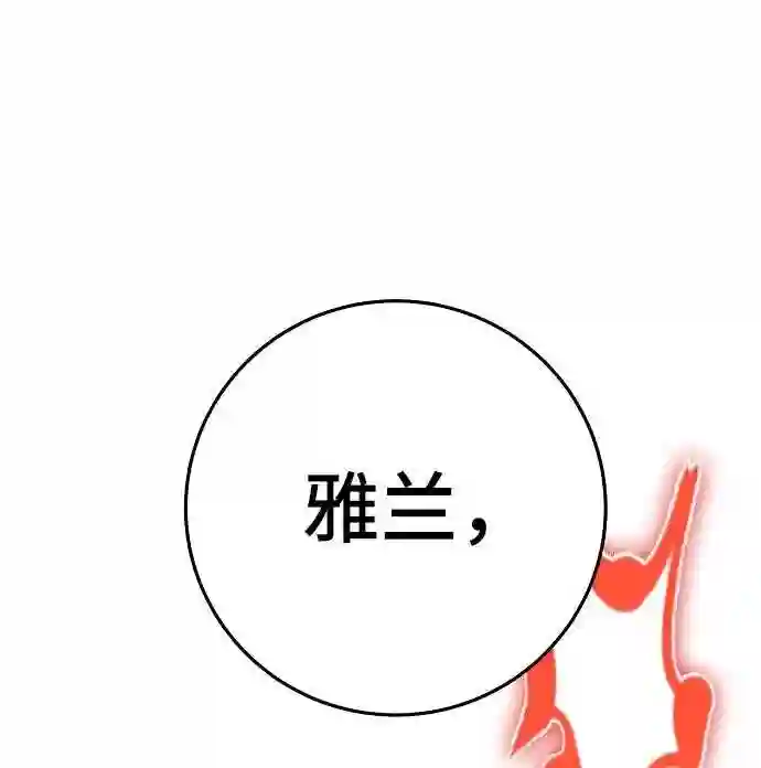 被迫成为反派赘婿23漫画,第98话14图