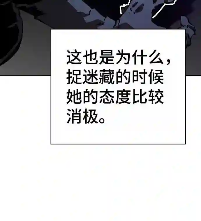 被迫成为玩家漫画免费观看漫画,第96话52图