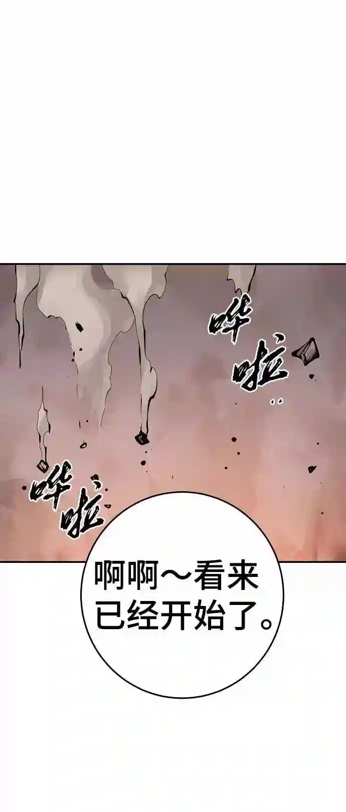 被迫成为玩家漫画免费观看漫画,第96话13图