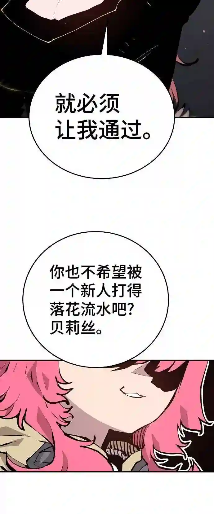 被迫成为玩家漫画免费观看漫画,第96话17图