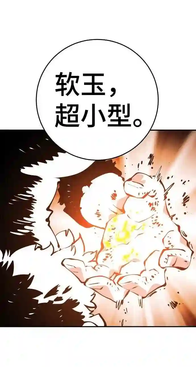 被迫成为玩家漫画免费观看漫画,第96话75图