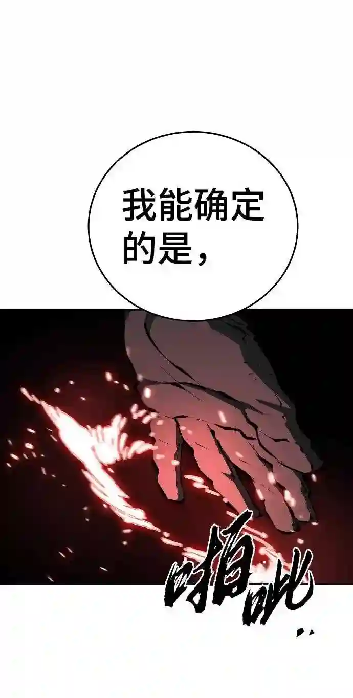 被迫成为玩家漫画免费观看漫画,第96话5图