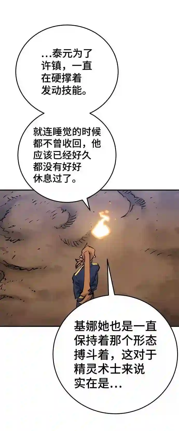 被迫成为玩家漫画免费观看漫画,第96话34图