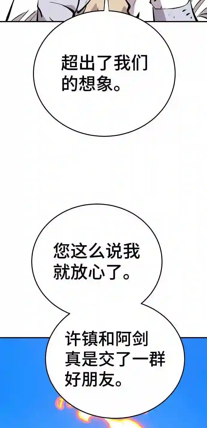 被迫成为玩家漫画免费观看漫画,第96话41图