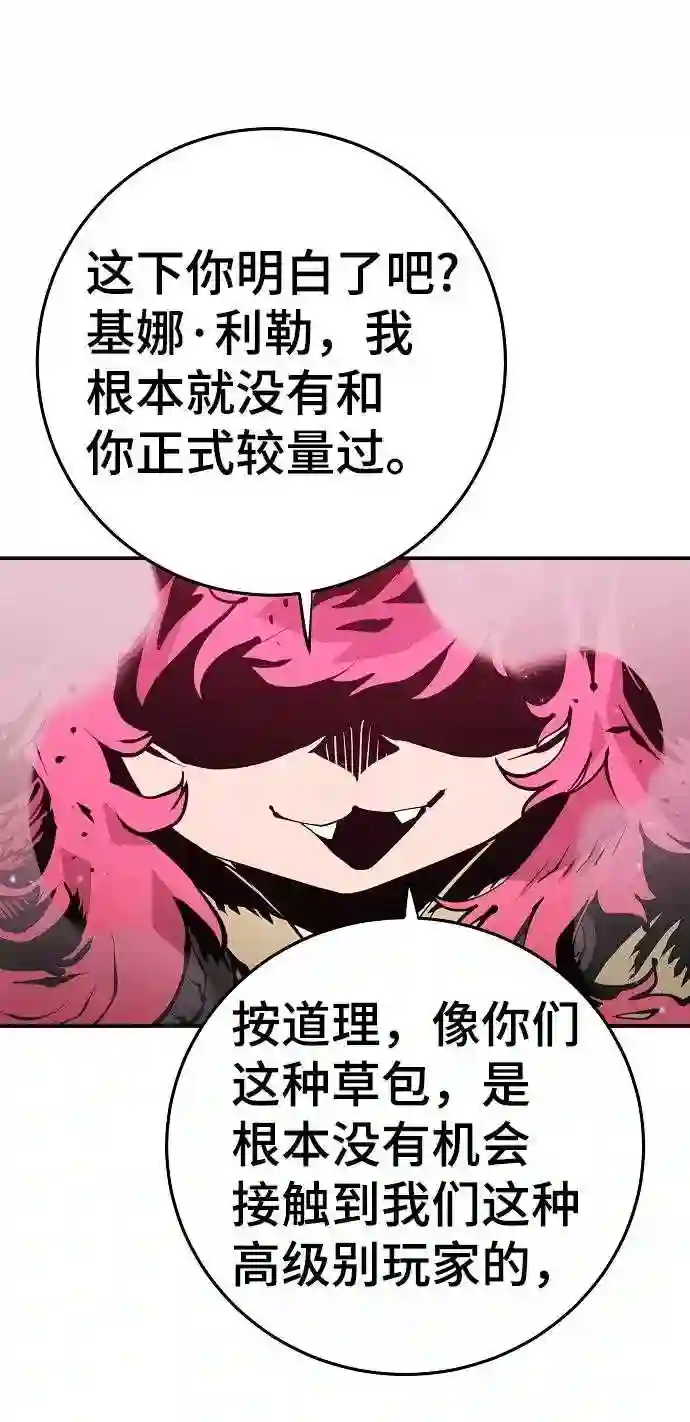 被迫成为玩家漫画免费观看漫画,第96话28图