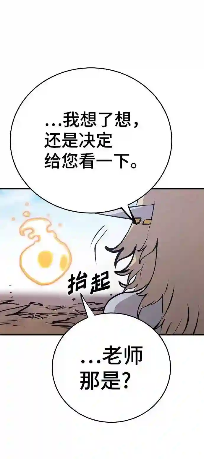 被迫成为玩家漫画免费观看漫画,第96话36图