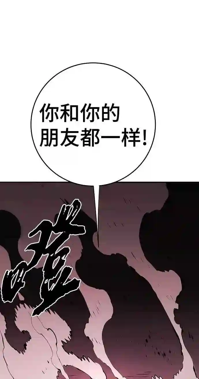 被迫成为玩家漫画免费观看漫画,第96话29图