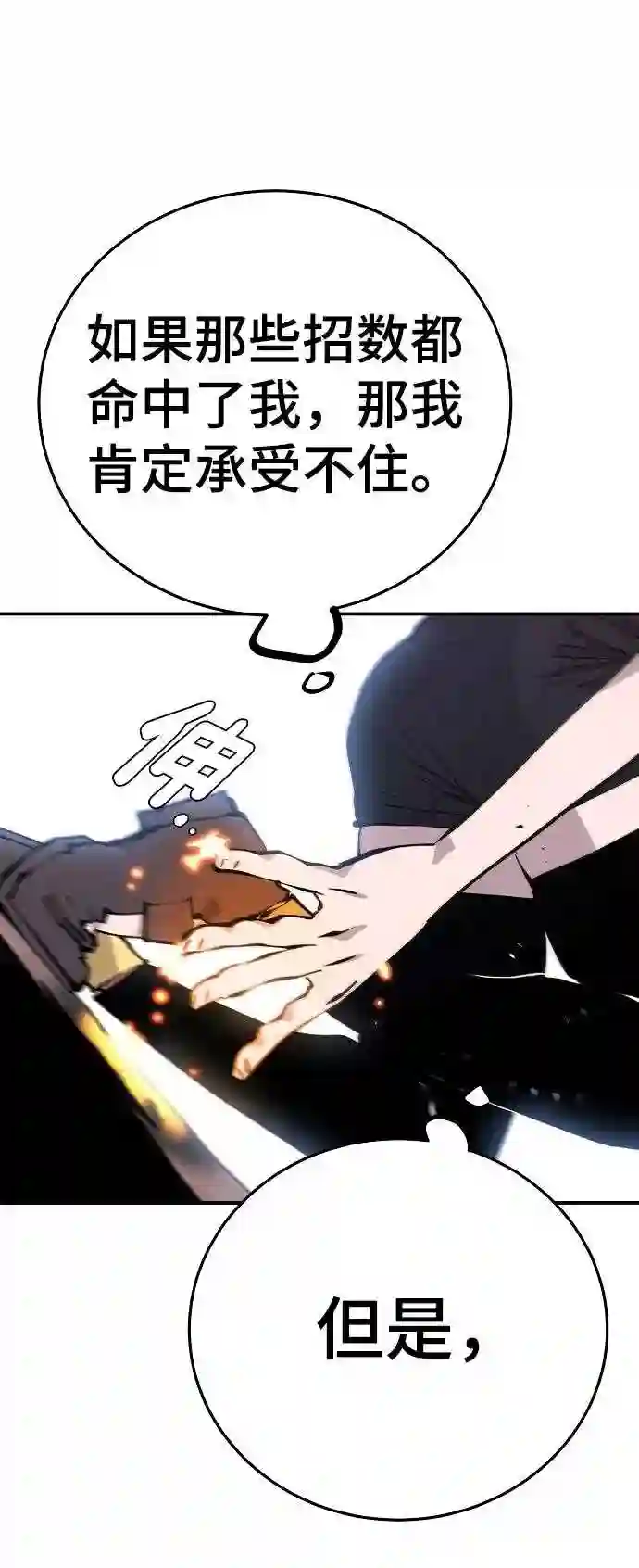 被迫成为玩家漫画免费观看漫画,第96话55图