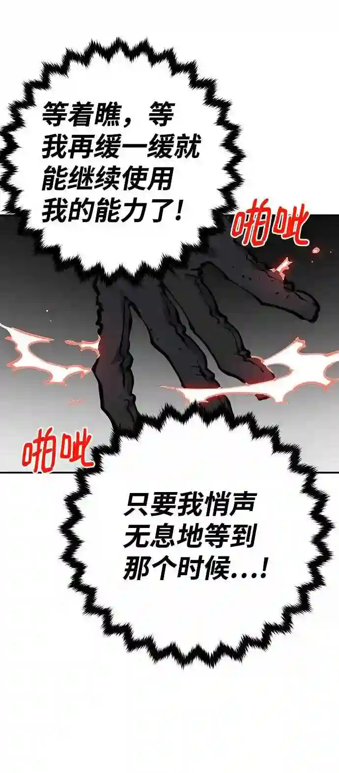 被迫成为反派赘婿23漫画,第94话8图