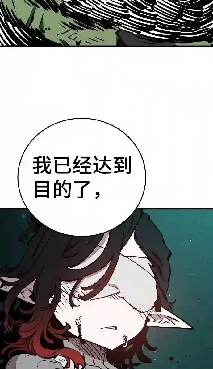 被迫成为玩家漫画免费观看漫画,第94话82图