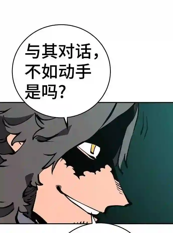 被迫成为玩家漫画免费观看漫画,第94话56图