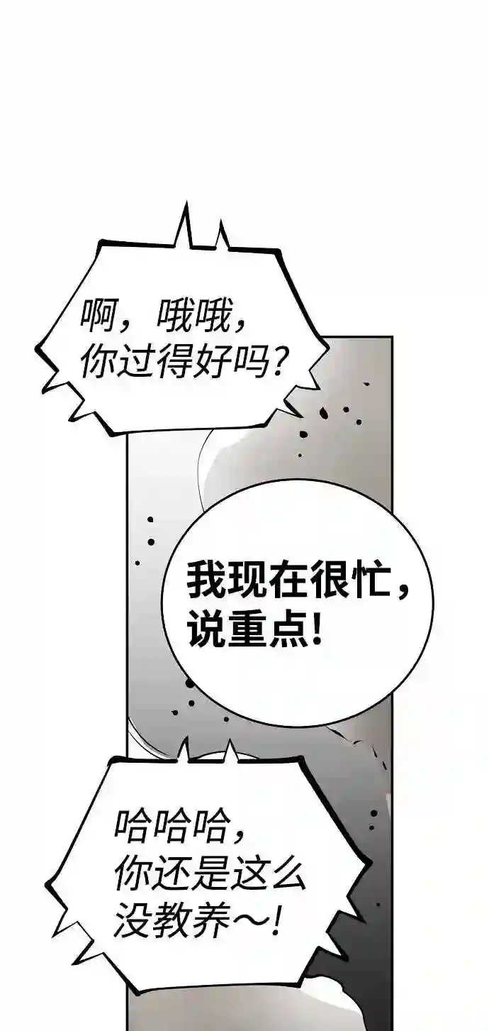 被迫成为反派赘婿23漫画,第94话13图