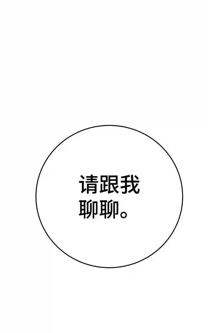 被迫成为玩家漫画免费观看漫画,第94话38图