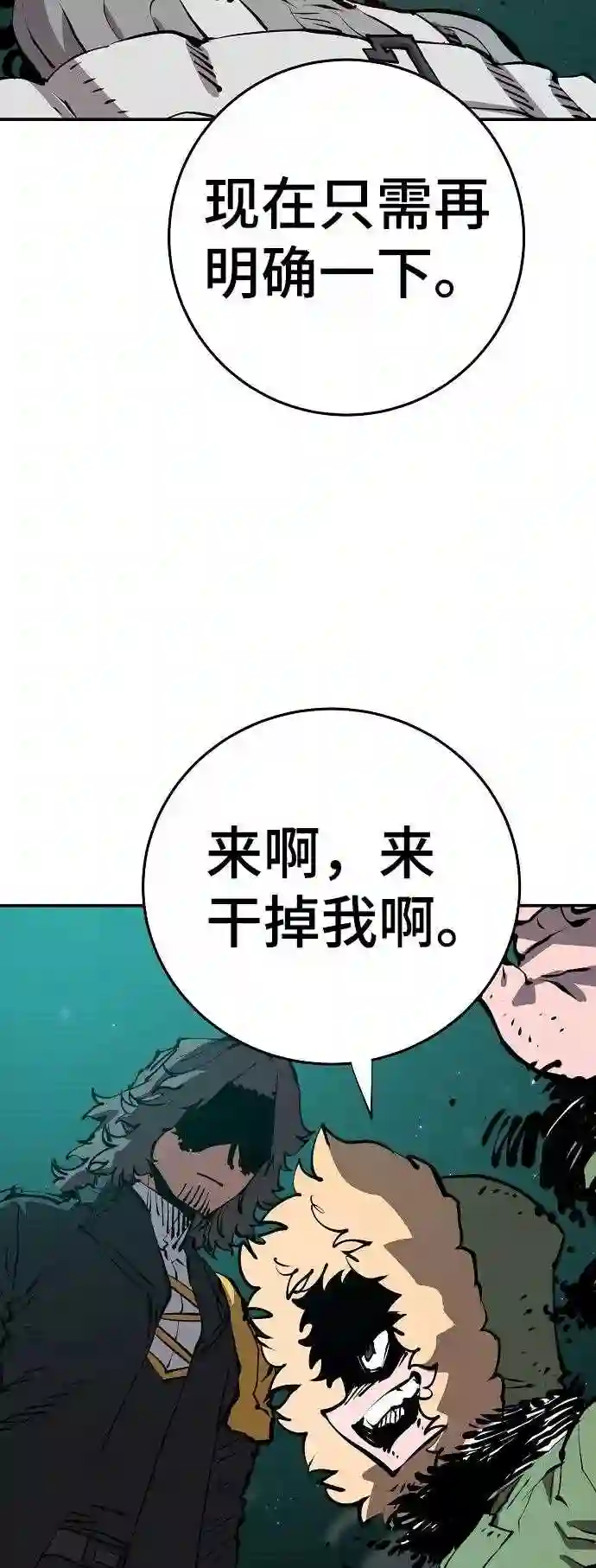 被迫成为玩家漫画免费观看漫画,第94话83图